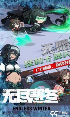 无尽寒冬手机版