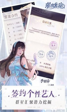 璀璨星途微信版