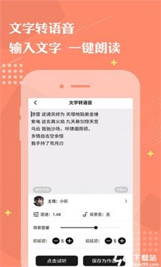 配音助手app