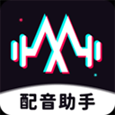 配音助手app