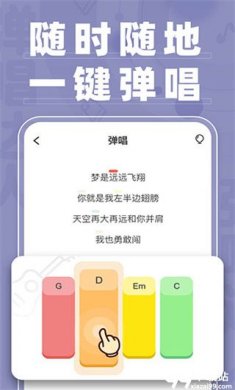 弹唱达人app