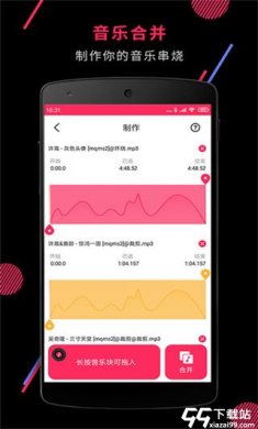 音频剪裁大师app安卓版