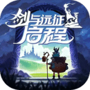 剑与远征启程官方版