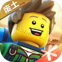乐高无限官方最新版