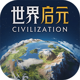 世界启元官方最新版