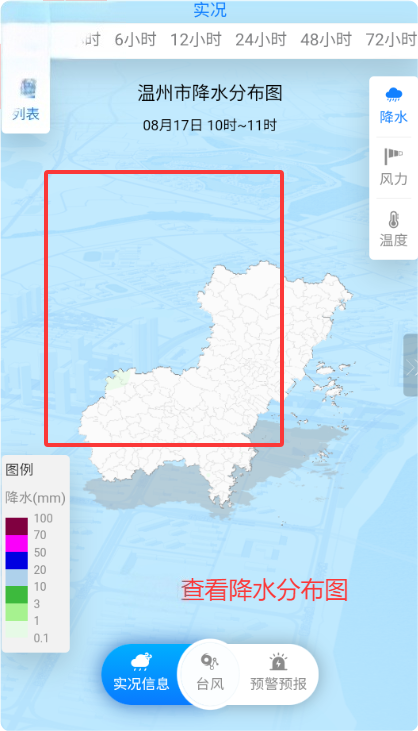 温州台风网最新版