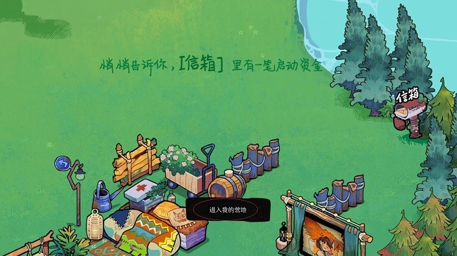 森林电台我的营地