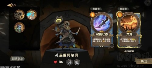 因狄斯的谎言手机版