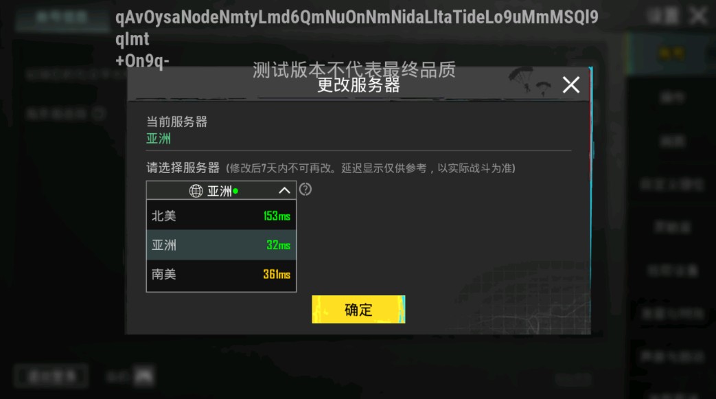 pubg体验服最新版本2025