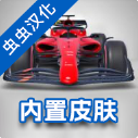 F1方程式赛车手机版下载