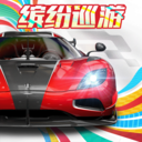 巅峰极速下载安装