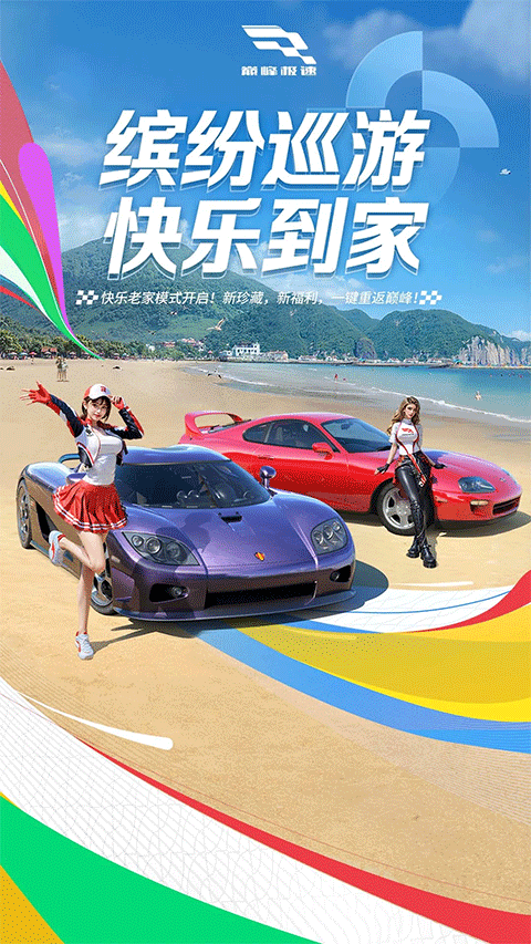 巅峰极速官网版