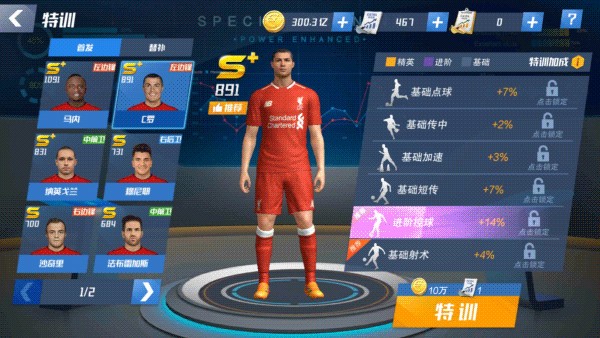 球星培养攻略截图10