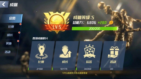 球星培养攻略截图5