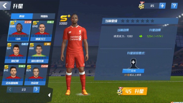 球星培养攻略截图7