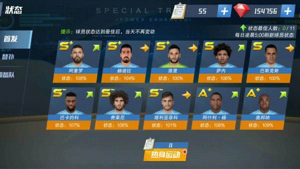 球星培养攻略截图8