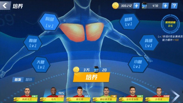 球星培养攻略截图6