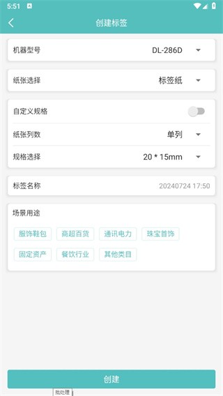 得力标签打印app7