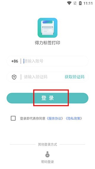 得力标签打印app3