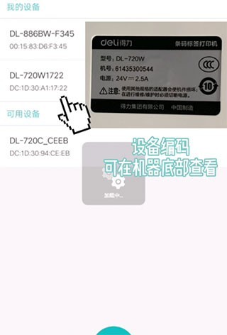 得力标签打印app5