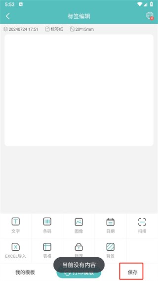 得力标签打印app8