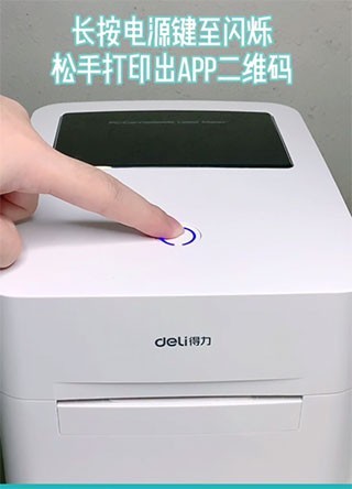 得力标签打印app2