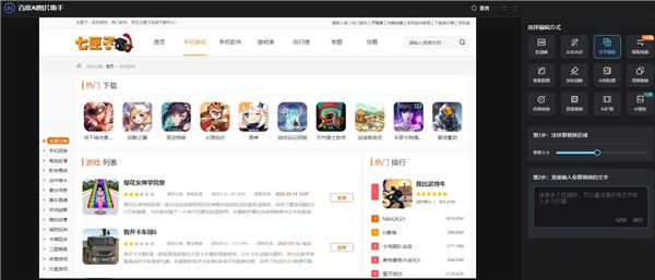 百度ai图片助手