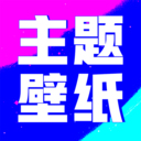 壁纸酷酷免费版下载