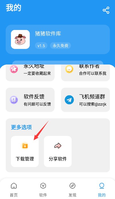 猪猪软件库最新版
