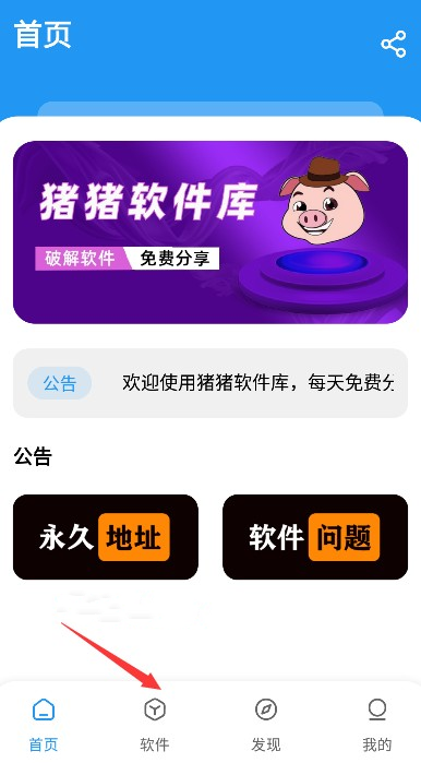 猪猪软件库最新版