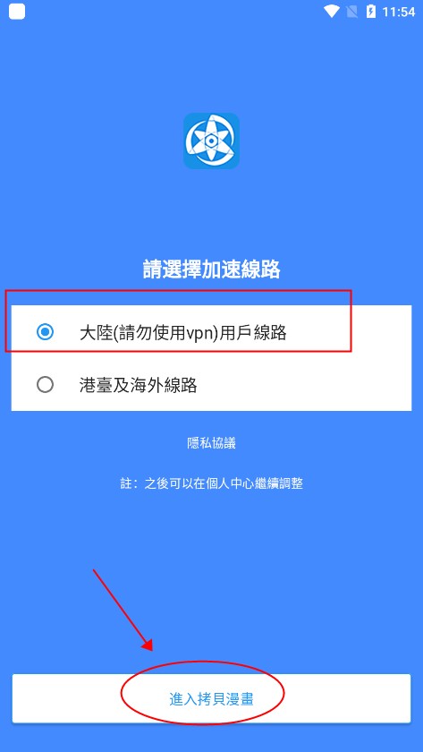 拷贝漫画官方在线阅读教程