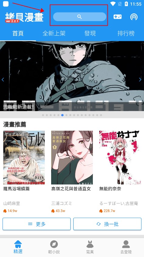 拷贝漫画官方在线阅读教程