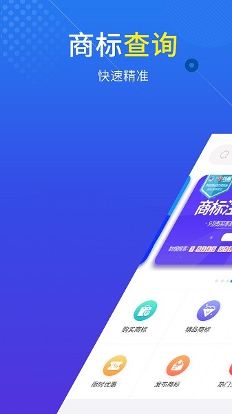 尚标商标注册查询下载最新版截图1