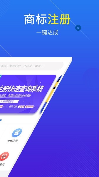 尚标商标注册查询下载最新版截图3