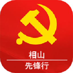 相山先锋行最新版下载