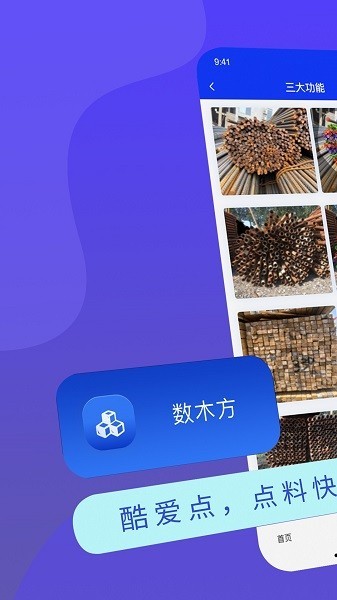 酷爱点钢筋app免手机号注册版下载截图3
