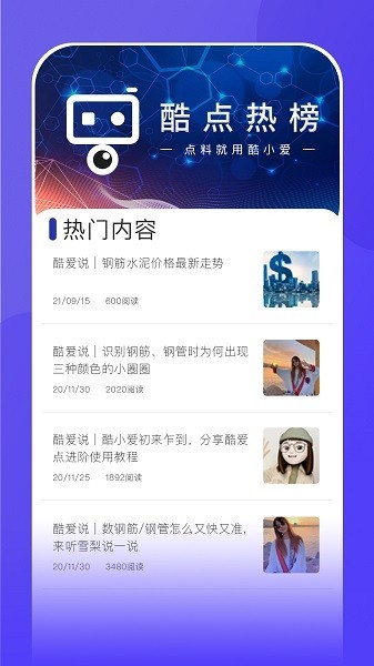 酷爱点钢筋app免手机号注册版下载截图2