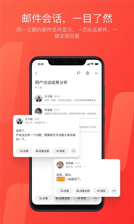 网易邮箱最新版截图1