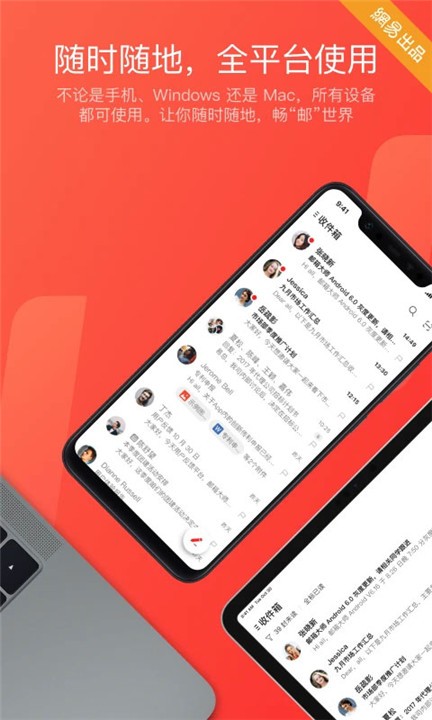网易邮箱最新版截图4