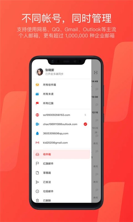 网易邮箱最新版截图2