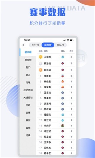 小球迷安卓版截图4