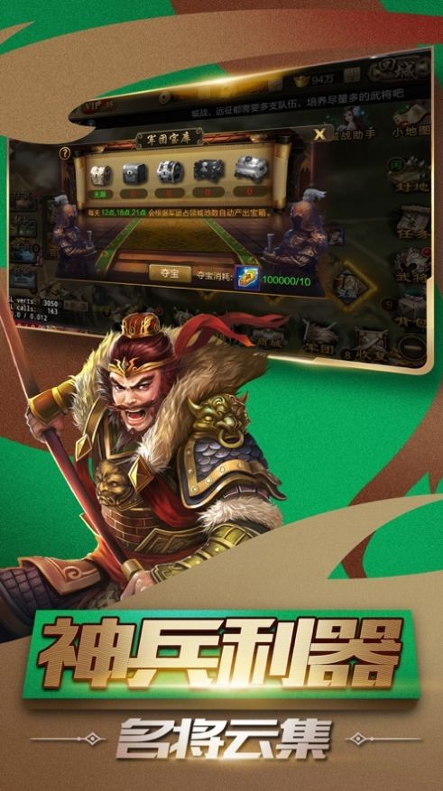 神魔三国录手机版截图3