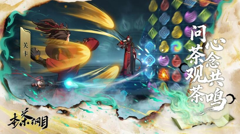 本茶纲目安卓版截图4