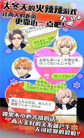 秘密关系4中文版截图1