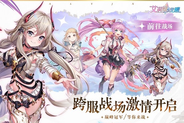 艾莉娅觉醒安卓版截图1