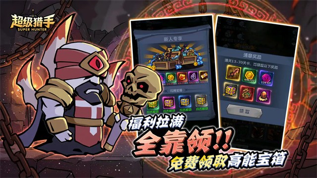 超级猎手最新版截图2