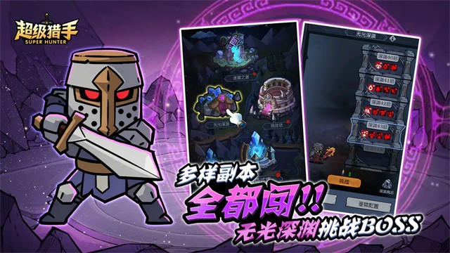 超级猎手最新版截图1