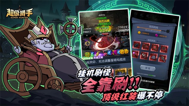 超级猎手最新版截图4