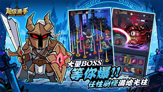 超级猎手最新版截图3