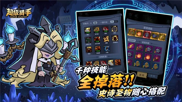 超级猎手最新版截图5